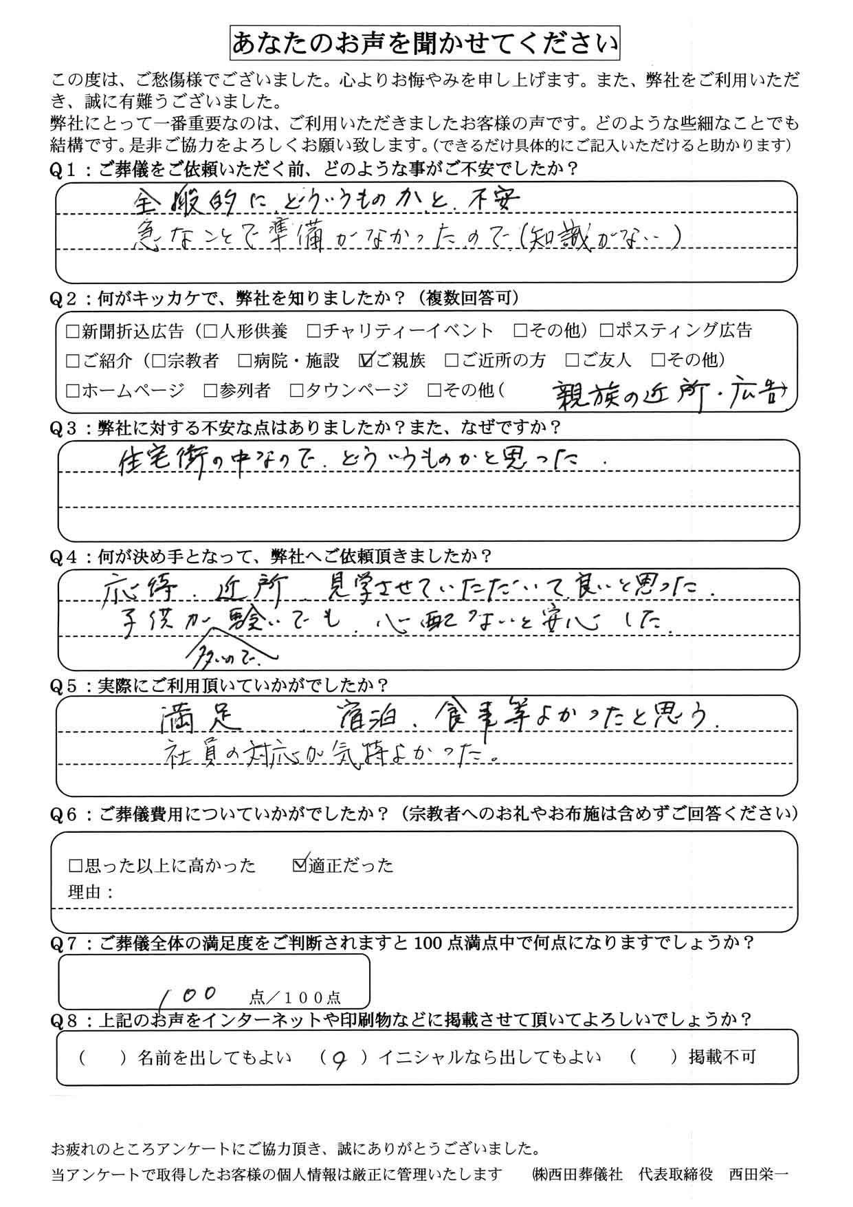 お客様の声 18年 西田葬儀社