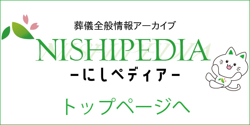 忌引き休暇とは 取得方法や日数 必要書類 公式 西田葬儀社ー昭和区 瑞穂区 南区で家族葬 創業85周年を迎える昭和区の葬儀社です