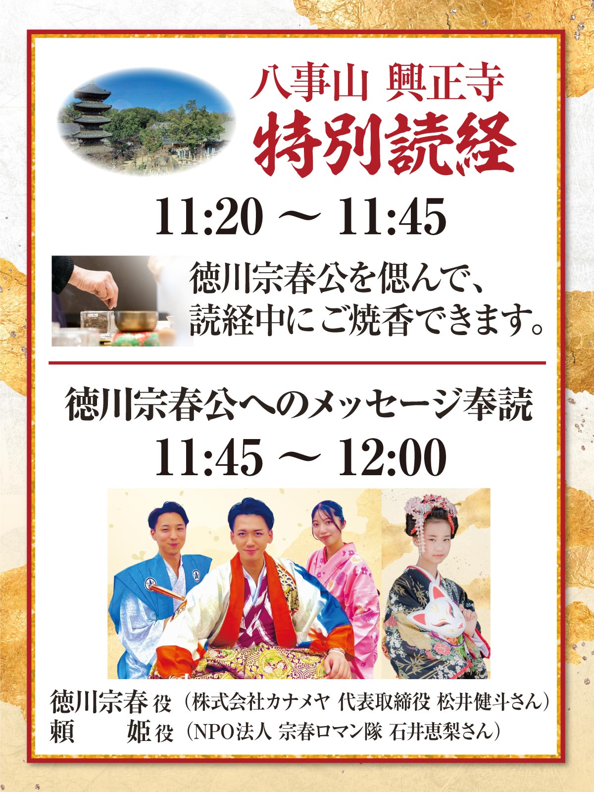 徳川宗春公を偲ぶ会・特別読経